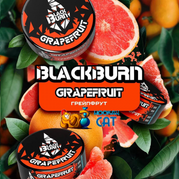 Заказать кальянный табак BlackBurn Grapefruit (БлэкБерн Грейпфрут) 100г онлайн с доставкой всей России